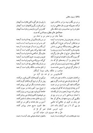 دیوان خاقانی شروانی (مطابق نسخه خطی ۷۶۳ هجری) - حسن العجم افضل الدین بدیل بن علی شروانی - تصویر ۵۹۴