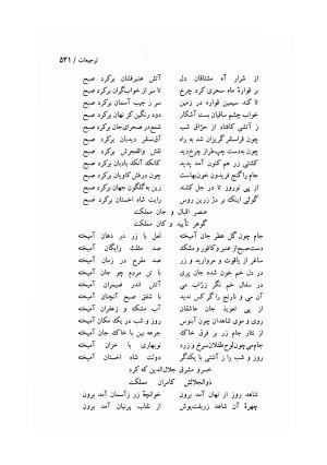 دیوان خاقانی شروانی (مطابق نسخه خطی ۷۶۳ هجری) - حسن العجم افضل الدین بدیل بن علی شروانی - تصویر ۵۹۷