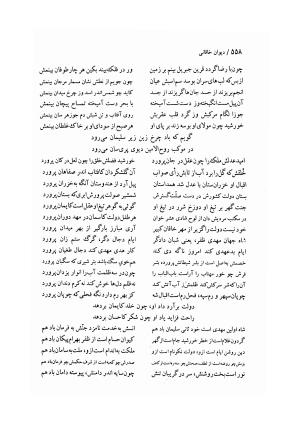 دیوان خاقانی شروانی (مطابق نسخه خطی ۷۶۳ هجری) - حسن العجم افضل الدین بدیل بن علی شروانی - تصویر ۶۲۴