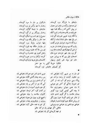 دیوان خاقانی شروانی (مطابق نسخه خطی ۷۶۳ هجری) - حسن العجم افضل الدین بدیل بن علی شروانی - تصویر ۶۶۴