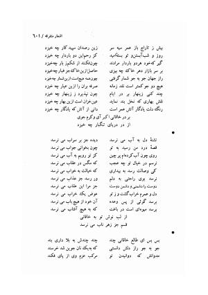 دیوان خاقانی شروانی (مطابق نسخه خطی ۷۶۳ هجری) - حسن العجم افضل الدین بدیل بن علی شروانی - تصویر ۶۶۷