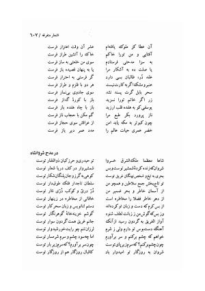 دیوان خاقانی شروانی (مطابق نسخه خطی ۷۶۳ هجری) - حسن العجم افضل الدین بدیل بن علی شروانی - تصویر ۶۷۳