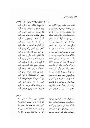 دیوان خاقانی شروانی (مطابق نسخه خطی ۷۶۳ هجری) - حسن العجم افضل الدین بدیل بن علی شروانی - تصویر ۶۷۸