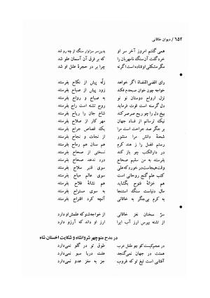 دیوان خاقانی شروانی (مطابق نسخه خطی ۷۶۳ هجری) - حسن العجم افضل الدین بدیل بن علی شروانی - تصویر ۷۲۰