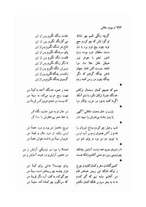دیوان خاقانی شروانی (مطابق نسخه خطی ۷۶۳ هجری) - حسن العجم افضل الدین بدیل بن علی شروانی - تصویر ۷۵۸