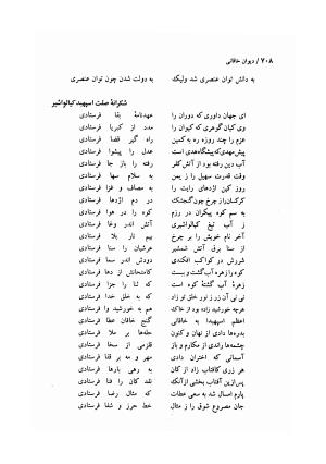 دیوان خاقانی شروانی (مطابق نسخه خطی ۷۶۳ هجری) - حسن العجم افضل الدین بدیل بن علی شروانی - تصویر ۷۷۴