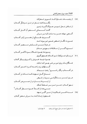 هفت دیوان محتشم کاشانی ـ ج ۱ (دیوان شیبیه) به کوشش عبدالحسین نوایی و مهدی صدری - علی بن احمد محتشم کاشانی - تصویر ۲۸۹