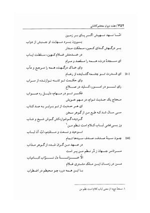 هفت دیوان محتشم کاشانی ـ ج ۱ (دیوان شیبیه) به کوشش عبدالحسین نوایی و مهدی صدری - علی بن احمد محتشم کاشانی - تصویر ۳۵۷