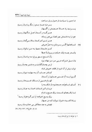 هفت دیوان محتشم کاشانی ـ ج ۱ (دیوان شیبیه) به کوشش عبدالحسین نوایی و مهدی صدری - علی بن احمد محتشم کاشانی - تصویر ۳۷۲