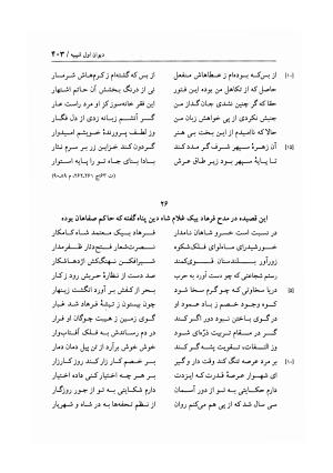 هفت دیوان محتشم کاشانی ـ ج ۱ (دیوان شیبیه) به کوشش عبدالحسین نوایی و مهدی صدری - علی بن احمد محتشم کاشانی - تصویر ۴۰۸