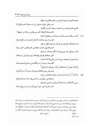 هفت دیوان محتشم کاشانی ـ ج ۱ (دیوان شیبیه) به کوشش عبدالحسین نوایی و مهدی صدری - علی بن احمد محتشم کاشانی - تصویر ۴۱۴
