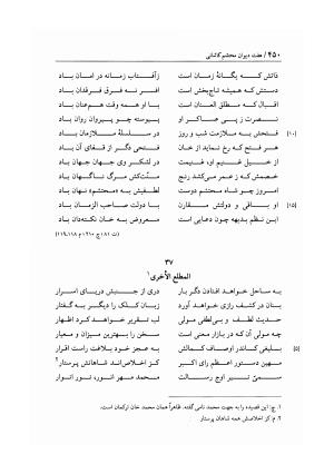 هفت دیوان محتشم کاشانی ـ ج ۱ (دیوان شیبیه) به کوشش عبدالحسین نوایی و مهدی صدری - علی بن احمد محتشم کاشانی - تصویر ۴۵۵