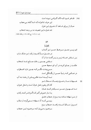 هفت دیوان محتشم کاشانی ـ ج ۱ (دیوان شیبیه) به کوشش عبدالحسین نوایی و مهدی صدری - علی بن احمد محتشم کاشانی - تصویر ۵۱۶