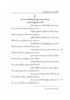 هفت دیوان محتشم کاشانی ـ ج ۱ (دیوان شیبیه) به کوشش عبدالحسین نوایی و مهدی صدری - علی بن احمد محتشم کاشانی - تصویر ۵۲۳