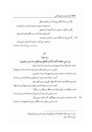 هفت دیوان محتشم کاشانی ـ ج ۱ (دیوان شیبیه) به کوشش عبدالحسین نوایی و مهدی صدری - علی بن احمد محتشم کاشانی - تصویر ۵۳۳