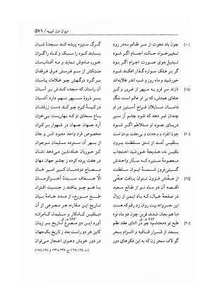 هفت دیوان محتشم کاشانی ـ ج ۱ (دیوان شیبیه) به کوشش عبدالحسین نوایی و مهدی صدری - علی بن احمد محتشم کاشانی - تصویر ۵۷۶