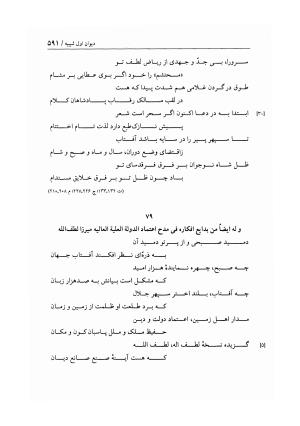 هفت دیوان محتشم کاشانی ـ ج ۱ (دیوان شیبیه) به کوشش عبدالحسین نوایی و مهدی صدری - علی بن احمد محتشم کاشانی - تصویر ۵۹۶
