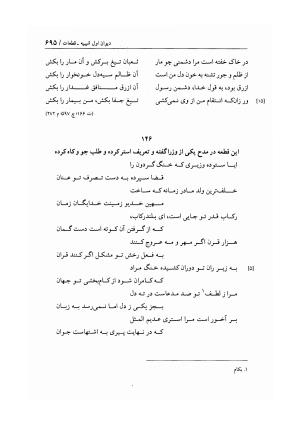 هفت دیوان محتشم کاشانی ـ ج ۱ (دیوان شیبیه) به کوشش عبدالحسین نوایی و مهدی صدری - علی بن احمد محتشم کاشانی - تصویر ۷۰۰
