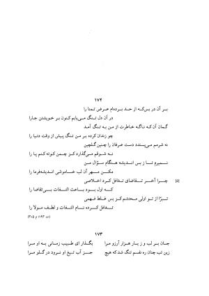 هفت دیوان محتشم کاشانی ـ ج ۱ (دیوان شیبیه) به کوشش عبدالحسین نوایی و مهدی صدری - علی بن احمد محتشم کاشانی - تصویر ۷۲۲
