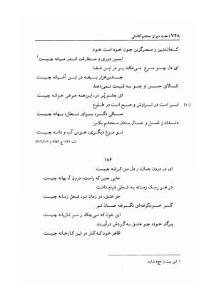 هفت دیوان محتشم کاشانی ـ ج ۱ (دیوان شیبیه) به کوشش عبدالحسین نوایی و مهدی صدری - علی بن احمد محتشم کاشانی - تصویر ۷۳۳