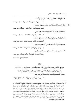 هفت دیوان محتشم کاشانی ـ ج ۱ (دیوان شیبیه) به کوشش عبدالحسین نوایی و مهدی صدری - علی بن احمد محتشم کاشانی - تصویر ۷۳۷