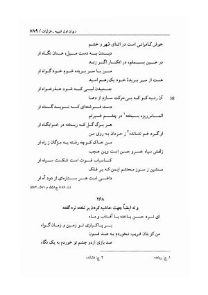 هفت دیوان محتشم کاشانی ـ ج ۱ (دیوان شیبیه) به کوشش عبدالحسین نوایی و مهدی صدری - علی بن احمد محتشم کاشانی - تصویر ۷۹۴