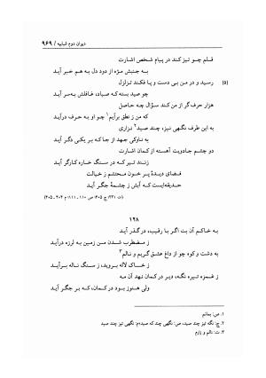 هفت دیوان محتشم کاشانی ـ ج ۲ (شامل دیوان های شبابیه، صبائیه، جلالیه، نقل عشاق، ضروریات و معمیات) به کوشش عبدالحسین نوایی و مهدی صدری - علی بن احمد محتشم کاشانی - تصویر ۱۵۶