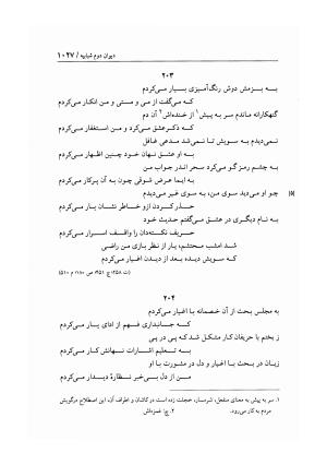 هفت دیوان محتشم کاشانی ـ ج ۲ (شامل دیوان های شبابیه، صبائیه، جلالیه، نقل عشاق، ضروریات و معمیات) به کوشش عبدالحسین نوایی و مهدی صدری - علی بن احمد محتشم کاشانی - تصویر ۲۱۴