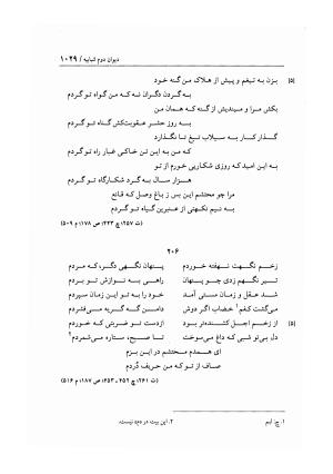هفت دیوان محتشم کاشانی ـ ج ۲ (شامل دیوان های شبابیه، صبائیه، جلالیه، نقل عشاق، ضروریات و معمیات) به کوشش عبدالحسین نوایی و مهدی صدری - علی بن احمد محتشم کاشانی - تصویر ۲۱۶