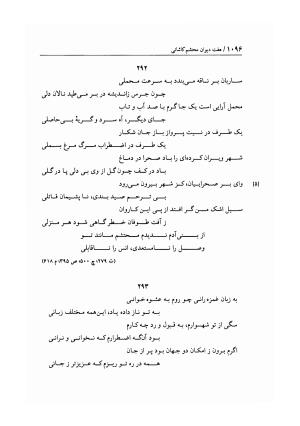 هفت دیوان محتشم کاشانی ـ ج ۲ (شامل دیوان های شبابیه، صبائیه، جلالیه، نقل عشاق، ضروریات و معمیات) به کوشش عبدالحسین نوایی و مهدی صدری - علی بن احمد محتشم کاشانی - تصویر ۲۸۳