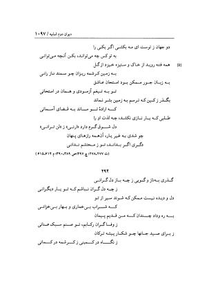 هفت دیوان محتشم کاشانی ـ ج ۲ (شامل دیوان های شبابیه، صبائیه، جلالیه، نقل عشاق، ضروریات و معمیات) به کوشش عبدالحسین نوایی و مهدی صدری - علی بن احمد محتشم کاشانی - تصویر ۲۸۴