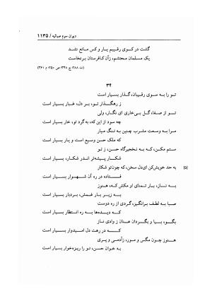هفت دیوان محتشم کاشانی ـ ج ۲ (شامل دیوان های شبابیه، صبائیه، جلالیه، نقل عشاق، ضروریات و معمیات) به کوشش عبدالحسین نوایی و مهدی صدری - علی بن احمد محتشم کاشانی - تصویر ۳۲۲