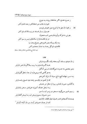 هفت دیوان محتشم کاشانی ـ ج ۲ (شامل دیوان های شبابیه، صبائیه، جلالیه، نقل عشاق، ضروریات و معمیات) به کوشش عبدالحسین نوایی و مهدی صدری - علی بن احمد محتشم کاشانی - تصویر ۴۰۲
