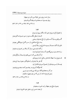 هفت دیوان محتشم کاشانی ـ ج ۲ (شامل دیوان های شبابیه، صبائیه، جلالیه، نقل عشاق، ضروریات و معمیات) به کوشش عبدالحسین نوایی و مهدی صدری - علی بن احمد محتشم کاشانی - تصویر ۴۲۴