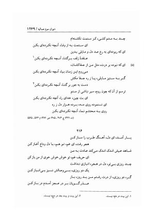 هفت دیوان محتشم کاشانی ـ ج ۲ (شامل دیوان های شبابیه، صبائیه، جلالیه، نقل عشاق، ضروریات و معمیات) به کوشش عبدالحسین نوایی و مهدی صدری - علی بن احمد محتشم کاشانی - تصویر ۴۵۶