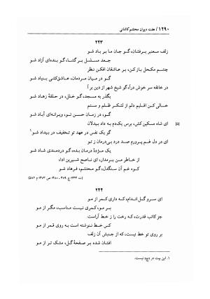 هفت دیوان محتشم کاشانی ـ ج ۲ (شامل دیوان های شبابیه، صبائیه، جلالیه، نقل عشاق، ضروریات و معمیات) به کوشش عبدالحسین نوایی و مهدی صدری - علی بن احمد محتشم کاشانی - تصویر ۴۷۷