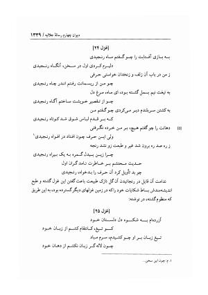 هفت دیوان محتشم کاشانی ـ ج ۲ (شامل دیوان های شبابیه، صبائیه، جلالیه، نقل عشاق، ضروریات و معمیات) به کوشش عبدالحسین نوایی و مهدی صدری - علی بن احمد محتشم کاشانی - تصویر ۵۲۶