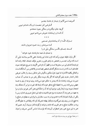 هفت دیوان محتشم کاشانی ـ ج ۲ (شامل دیوان های شبابیه، صبائیه، جلالیه، نقل عشاق، ضروریات و معمیات) به کوشش عبدالحسین نوایی و مهدی صدری - علی بن احمد محتشم کاشانی - تصویر ۵۳۷