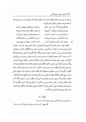 هفت دیوان محتشم کاشانی ـ ج ۲ (شامل دیوان های شبابیه، صبائیه، جلالیه، نقل عشاق، ضروریات و معمیات) به کوشش عبدالحسین نوایی و مهدی صدری - علی بن احمد محتشم کاشانی - تصویر ۵۹۷