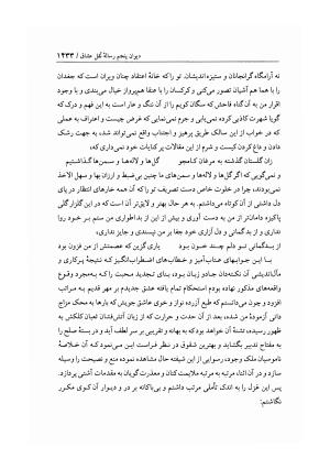 هفت دیوان محتشم کاشانی ـ ج ۲ (شامل دیوان های شبابیه، صبائیه، جلالیه، نقل عشاق، ضروریات و معمیات) به کوشش عبدالحسین نوایی و مهدی صدری - علی بن احمد محتشم کاشانی - تصویر ۶۲۰