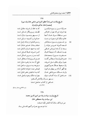 هفت دیوان محتشم کاشانی ـ ج ۲ (شامل دیوان های شبابیه، صبائیه، جلالیه، نقل عشاق، ضروریات و معمیات) به کوشش عبدالحسین نوایی و مهدی صدری - علی بن احمد محتشم کاشانی - تصویر ۷۳۳