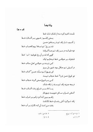 دیوان اشراق به کوشش سمیرا پوستیندوز - محمدباقر بن محمد میرداماد - تصویر ۱۹۲