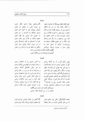 دیوان غالب دهلوی به کوشش دکتر محسن کیانی - غالب دهلوی - تصویر ۱۴۹