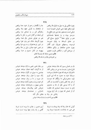 دیوان غالب دهلوی به کوشش دکتر محسن کیانی - غالب دهلوی - تصویر ۱۵۷