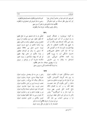 دیوان غالب دهلوی به کوشش دکتر محسن کیانی - غالب دهلوی - تصویر ۱۶۲