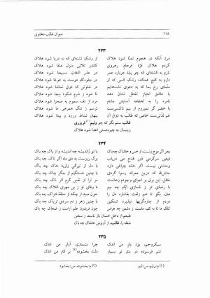 دیوان غالب دهلوی به کوشش دکتر محسن کیانی - غالب دهلوی - تصویر ۱۶۳