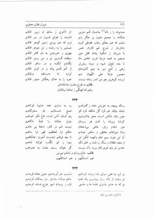 دیوان غالب دهلوی به کوشش دکتر محسن کیانی - غالب دهلوی - تصویر ۱۶۷
