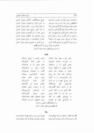 دیوان غالب دهلوی به کوشش دکتر محسن کیانی - غالب دهلوی - تصویر ۱۸۳