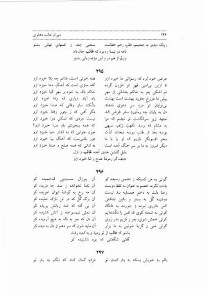 دیوان غالب دهلوی به کوشش دکتر محسن کیانی - غالب دهلوی - تصویر ۱۹۱