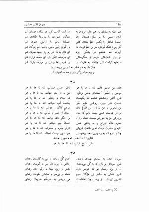 دیوان غالب دهلوی به کوشش دکتر محسن کیانی - غالب دهلوی - تصویر ۱۹۳